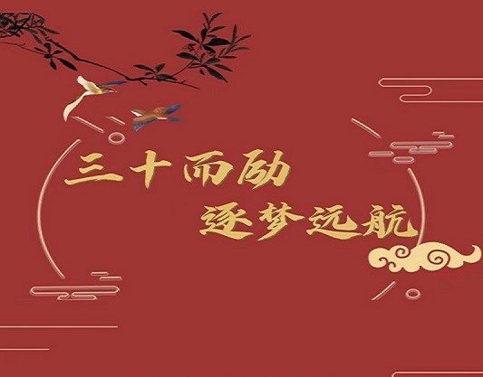 勇创新局攀高峰—庆祝广元凯时尊龙人生就是博集团成立30周年
