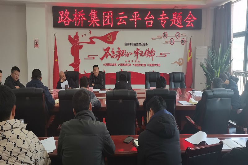 凯时尊龙人生就是博集团召开云平台专题会
