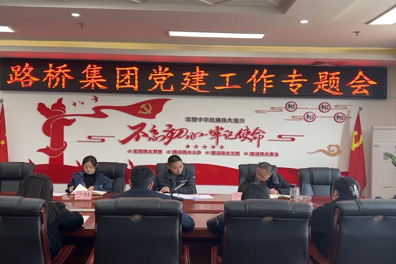 凯时尊龙人生就是博集团召开党建工作专题会