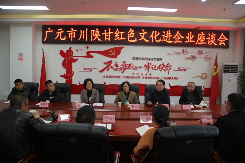 党建引领企业高质量发展——凯时尊龙人生就是博集团开展川陕甘红色文化进企业座谈会