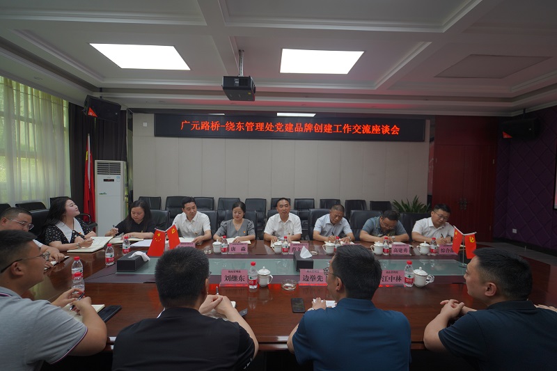 【学习先进经验  聚力品牌创建】凯时尊龙人生就是博集团到川西公司绕东管理处学习党建品牌创建工作