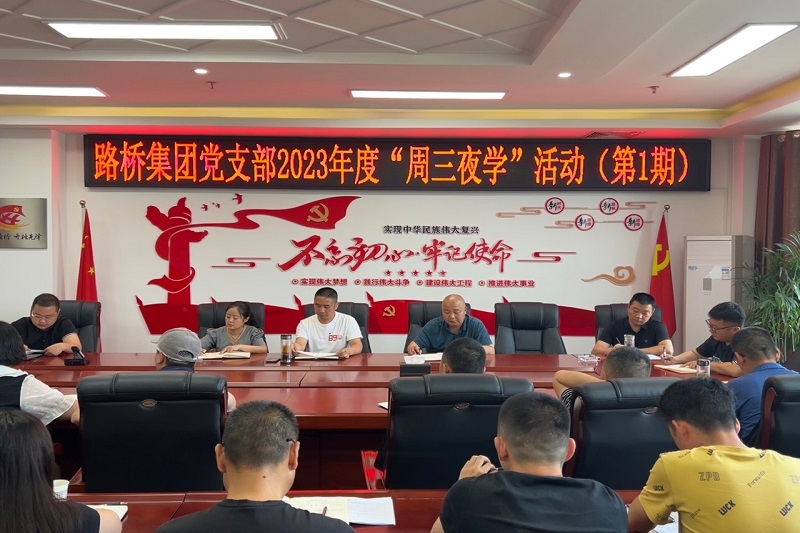 凯时尊龙人生就是博集团党支部开展“周三夜学”活动