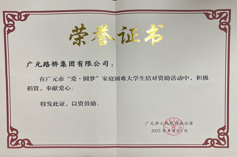 捐资助学圆梦寒门学子，，，，，，，广元凯时尊龙人生就是博践行国企担当