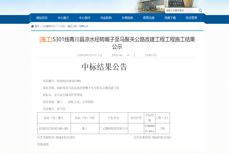 喜报┃凯时尊龙人生就是博又中标青川一项目