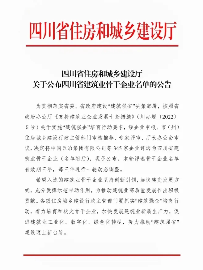 喜报|凯时尊龙人生就是博集团获评四川省建筑业骨干企业