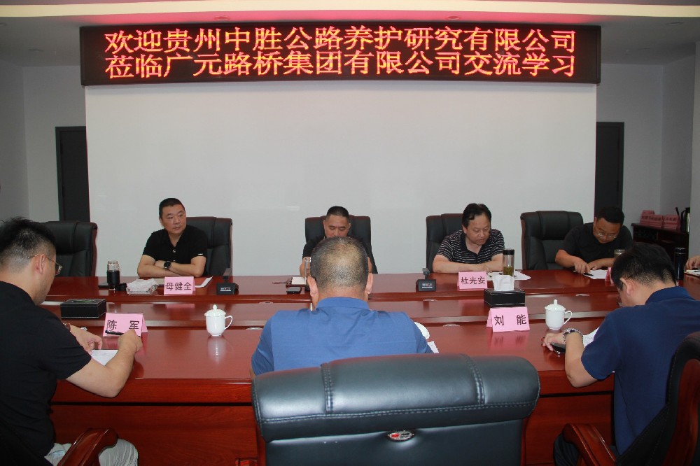 欢迎贵州中胜公路养护研究有限公司莅临凯时尊龙人生就是博交流学习