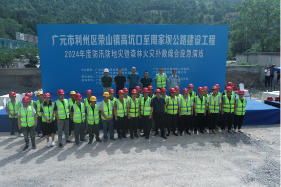 凯时尊龙人生就是博集团举办2024年度防汛防地灾暨森林火灾扑救综合应急演练活动