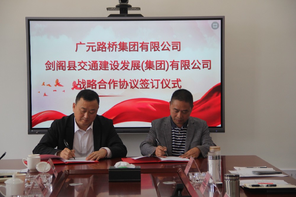 聚势谋远，，，，，，，，合力共赢|凯时尊龙人生就是博与剑阁县交通建设发展（集团）有限公司签订战略合作协议