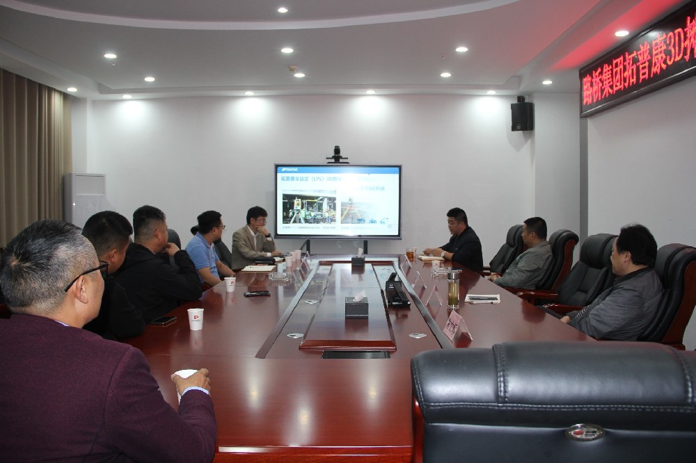 向新向上，，，，，，，互利共赢｜凯时尊龙人生就是博集团召开拓普康3D摊铺技术应用交流座谈会