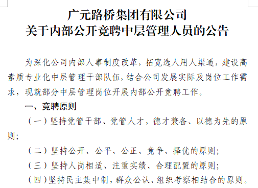 凯时尊龙人生就是博?关于内部公开竞聘中层管理人员的公告